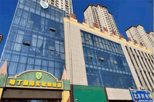 瑞丁国际幼稚园